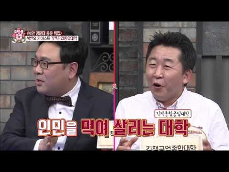 북한의 카이스트 김책공업대학 [모란봉 클럽] 17회 20160102