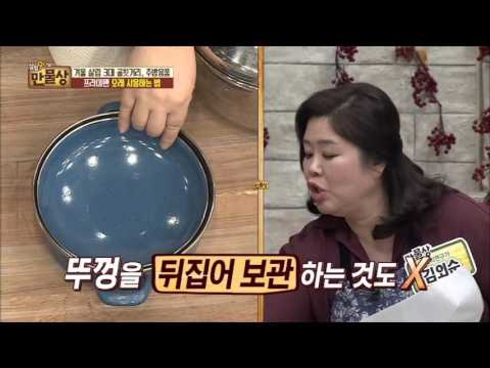 주방용품 오래 사용하는 법! [살림9단의 만물상] 121회 20160103
