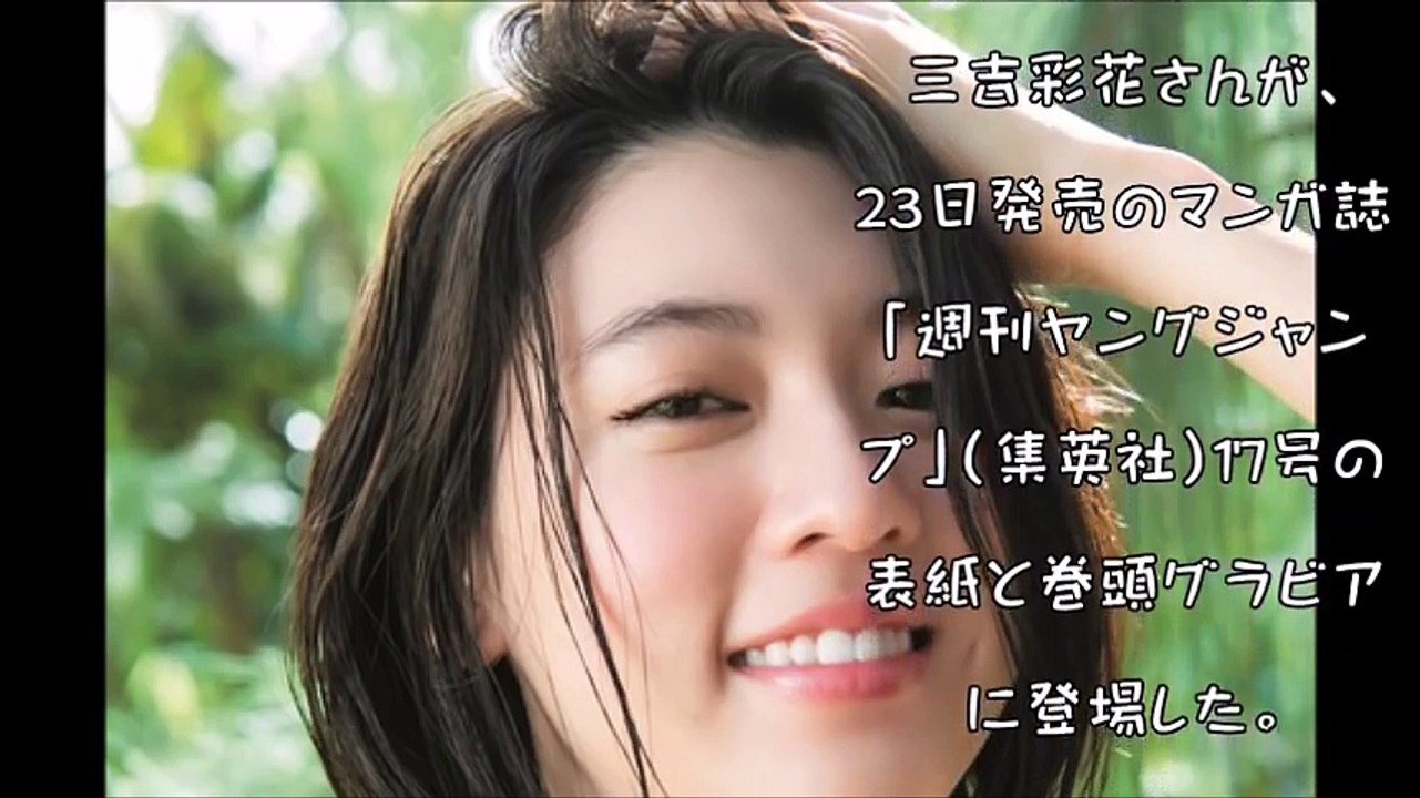 三吉彩花：青年誌グラビアで水着初披露　バンドゥビキニでセクシーに
