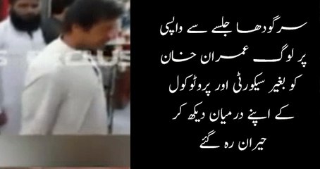 Imran Khan Stopped at Tuck Shop To Buy Snacks