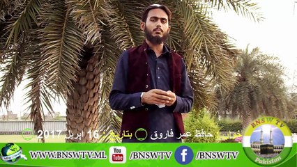 Darbar Risalat Ki Wo Kasi Ghari Ho Gi By Hafiz Umer Farooq | BNSW TV