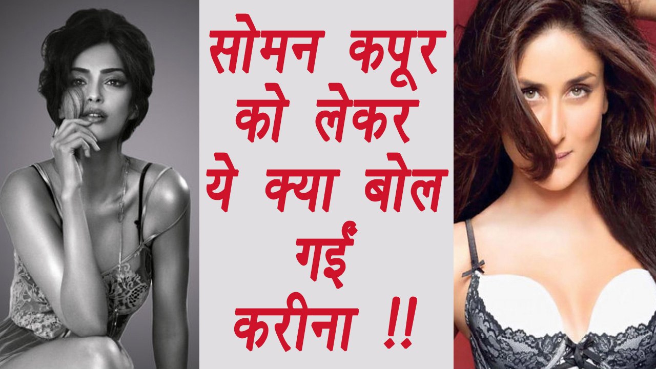 Kareena Kapoor made SHOCKING statement on Sonam's Dressing Style; Know Here | FilmiBeat