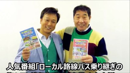 「路線バスの旅」続編の人選難航 太川・蛭子コンビ復活あるか？