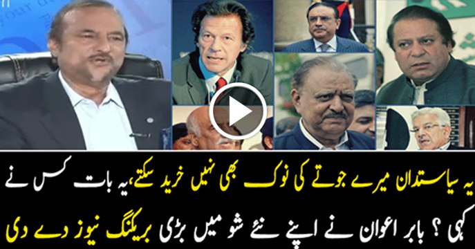 Babar Awan gave a breaking news in his live show