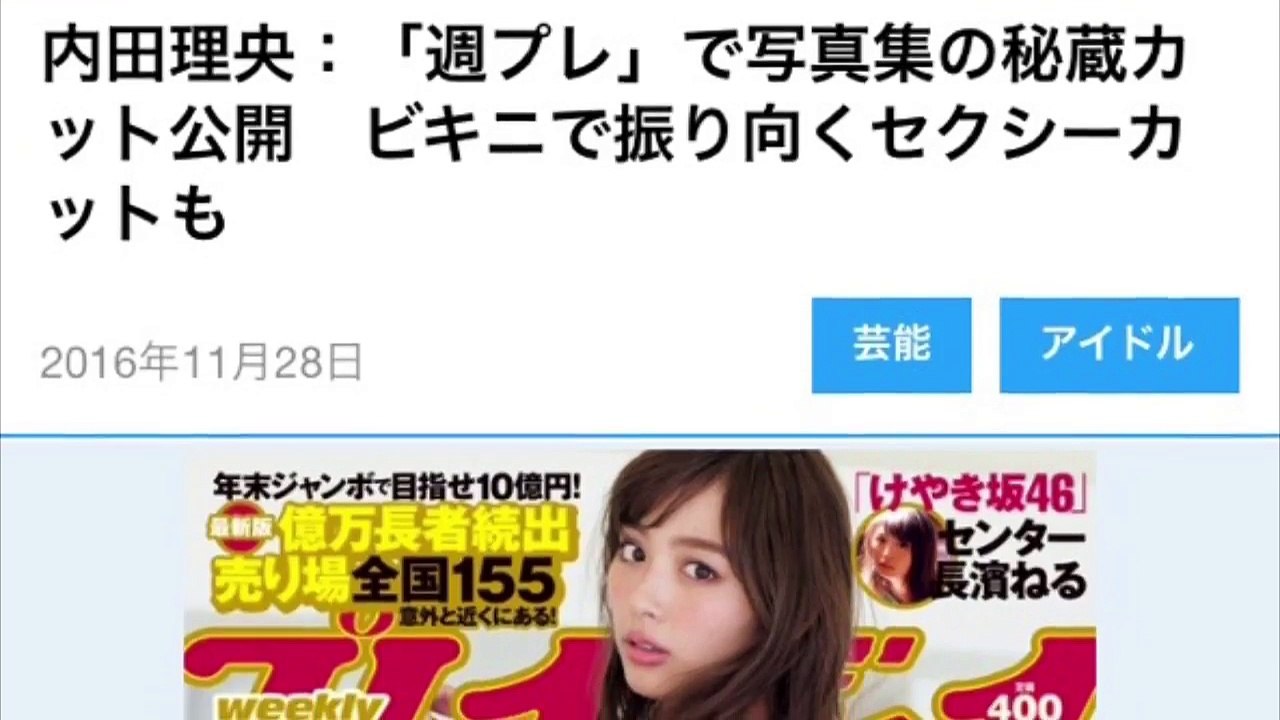 内田理央：「週プレ」で写真集の秘蔵カット公開　ビキニで振り向くセクシーカットも