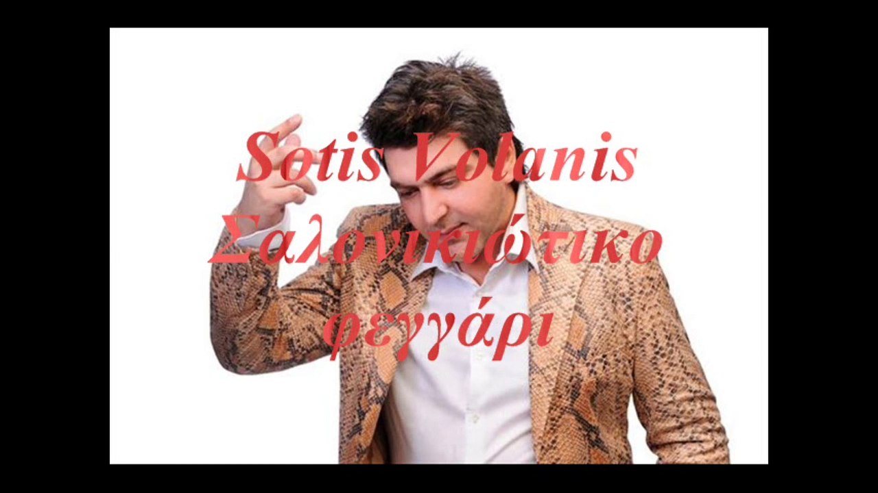 Sotis Volanis - Σαλονικιώτικο φεγγάρι