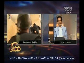 #ممكن | مصادر لـ"ممكن" : الجنود في سيناء يرفضون مغادرتها ويصرون على الثأر لزملائهم