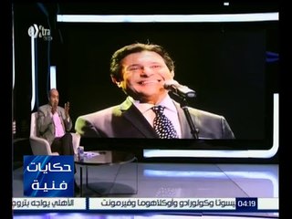 حكايات فنية | طارق الشناوي : يجب على النجم هاني شاكر أن يدافع عن حرية الإبداع