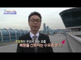 부동산 햇빛 경쟁! 방향의 비밀 [광화문의 아침] 118회 20151124