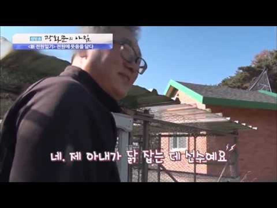 전원에 웃음을 담다!  [광화문의 아침] 117회 20151123