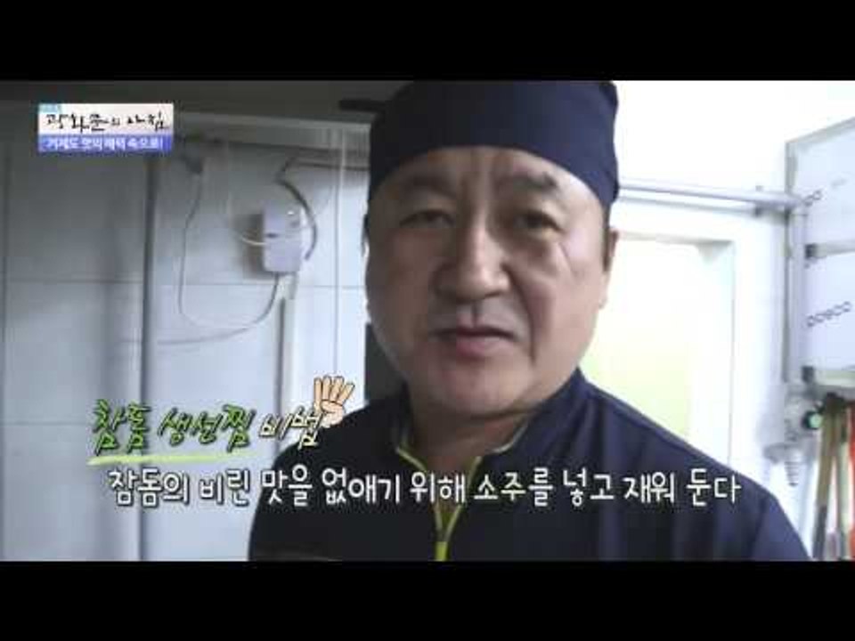 거제도 맛의 매력 속으로! 참돔 생선찜  [광화문의 아침] 117회 20151123