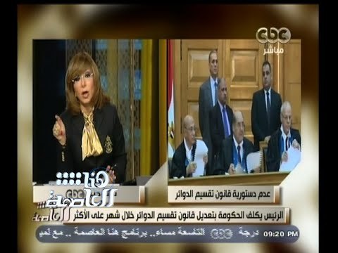 #هنا_العاصمة | لميس الحديدي: من حق أحمد عز تقديم أوراق ترشحه للانتخابات البرلمانية مرة أخري