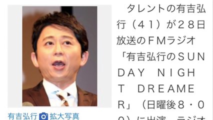 有吉　吉木りさに絡んだｍｉｓｏｎｏを一蹴「国民的嫌われ者は引退しろ！」