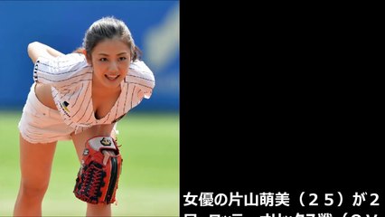 片山萌美 ヘソ出し悩殺始球式！ 入念ストレッチで万全？