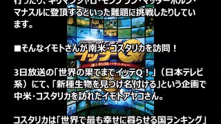 イッテQ イモト 「国に軍隊がないと何で幸せ？」ネット騒然！