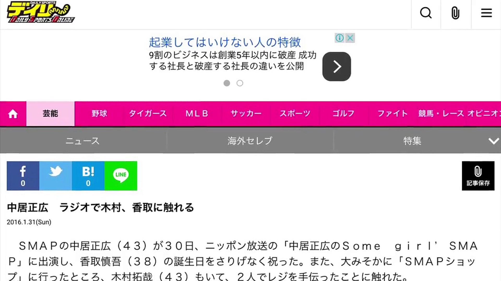 中居正広 ラジオで木村 香取に触れる Video Dailymotion