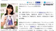 HKT48松岡菜摘、指原莉乃から「めっちゃエロい」と太鼓判 セクシーショットは「お尻がオススメ」