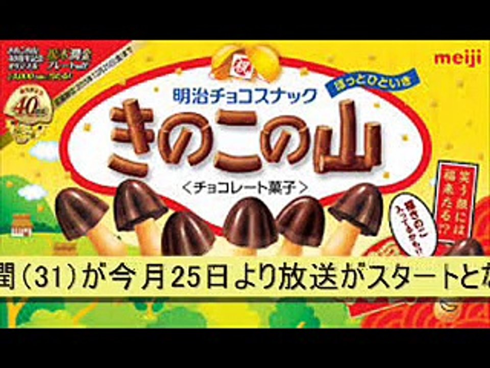 松本潤「きのこの山」新CMで“七福潤”に！
