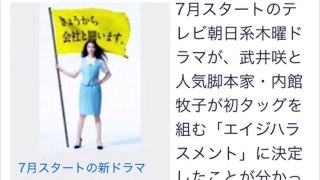 内館牧子10年ぶり連ドラで武井咲が反逆のヒロインに