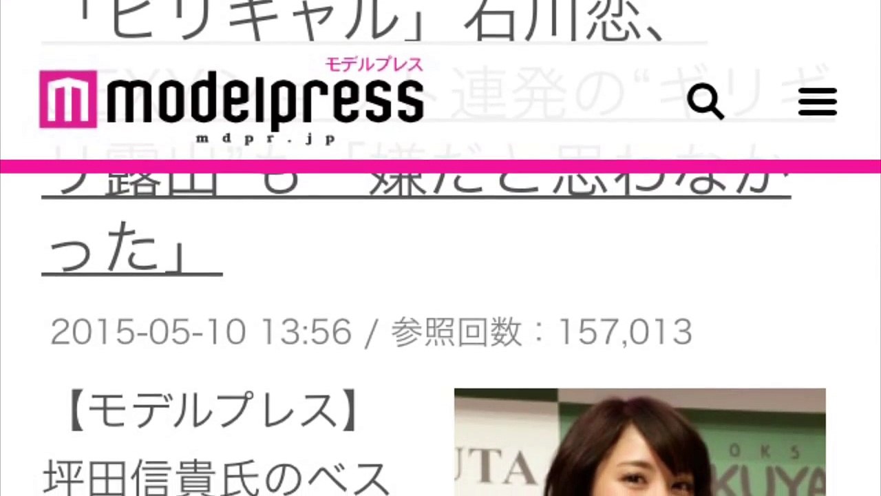 石川恋　ビリギャルの彼女がセクシーなショットでグラビア