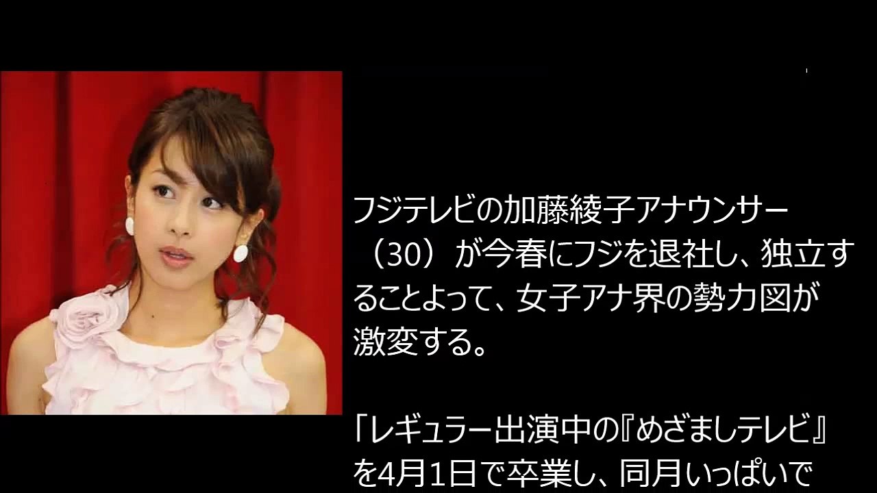 加藤アナが独立 裏にあった先輩フリーアナの「予定」