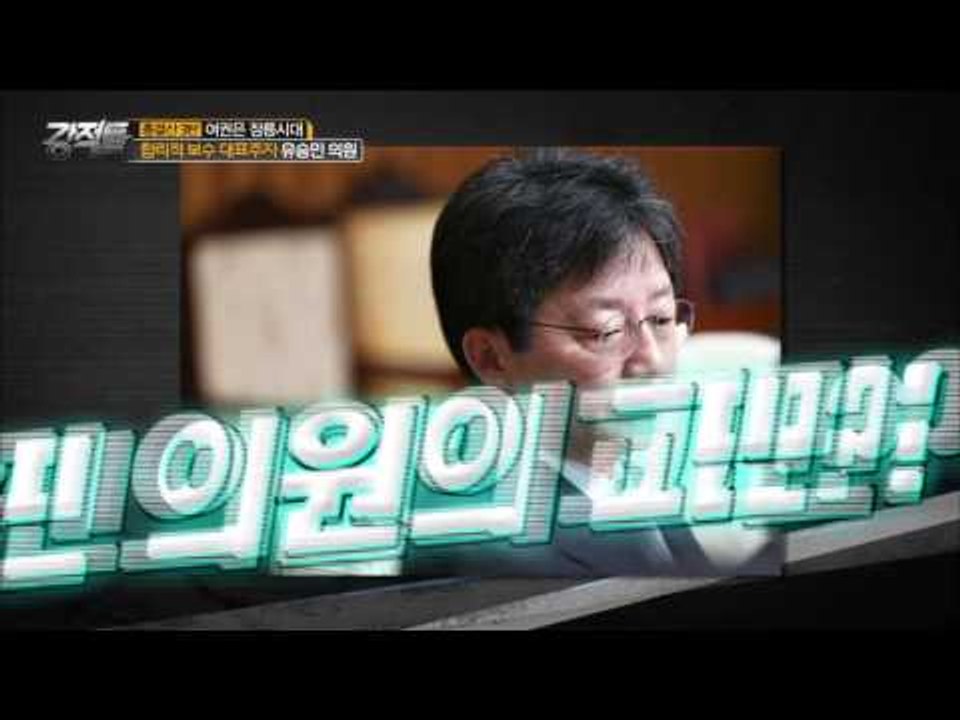 유승민 의원의 고민! [강적들] 112회 20151230