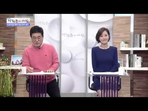 노후자금 대비! 연금관리 방안 [광화문의 아침] 141회 20151228