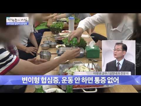협심증을 예방하는 방법은? [광화문의 아침] 141회 20151228