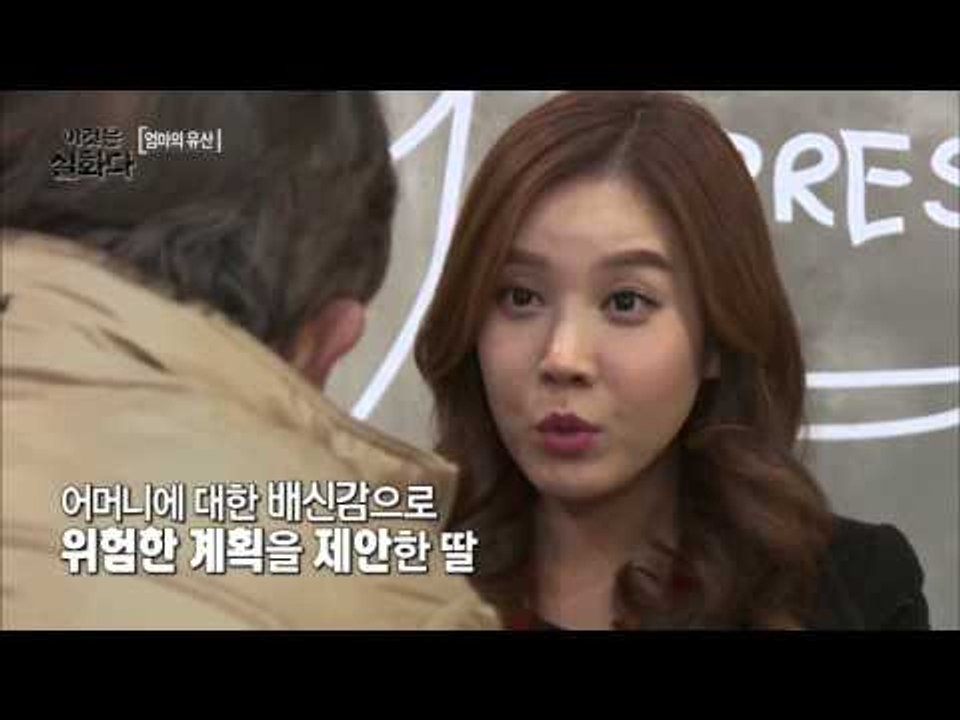 위험한 계획을 제안한 딸 [이것은 실화다] 63회 20151228
