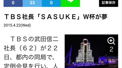 ＴＢＳ社長「ＳＡＳＵＫＥ」Ｗ杯が夢