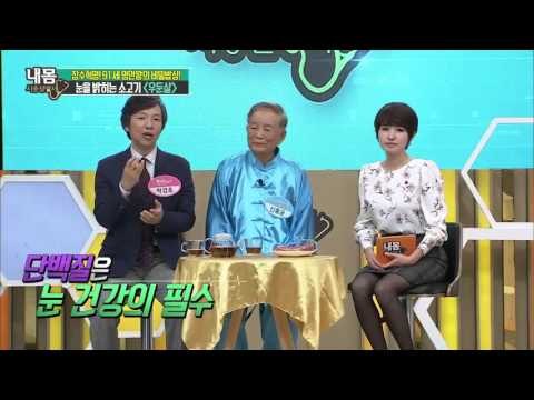 눈을 밝혀주는 고기가 있다? [내 몸 사용 설명서] 82회 20151225