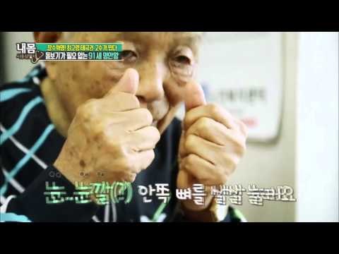 돋보기가 필요 없는 91세 명안왕 [내 몸 사용 설명서] 82회 20151225