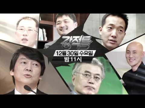 강적들 총결산 3탄! 대학생과 함께하는 쎈 토크 _강적들 112회 예고