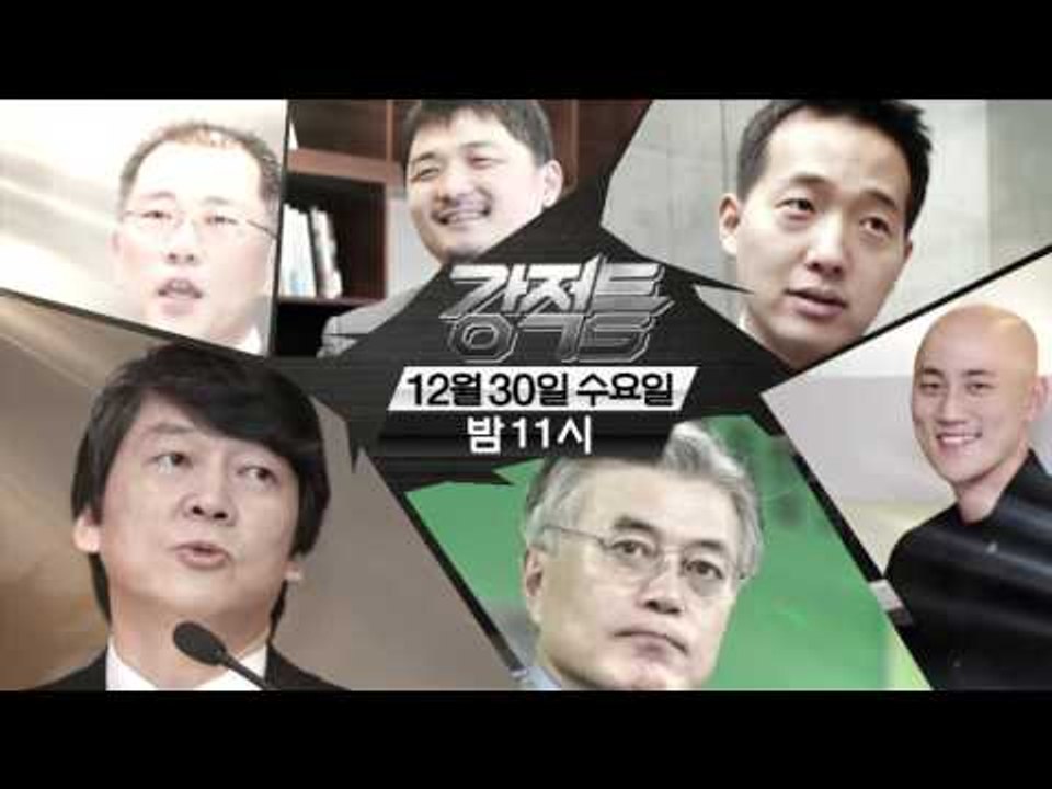강적들 총결산 3탄! 대학생과 함께하는 쎈 토크 _강적들 112회 예고