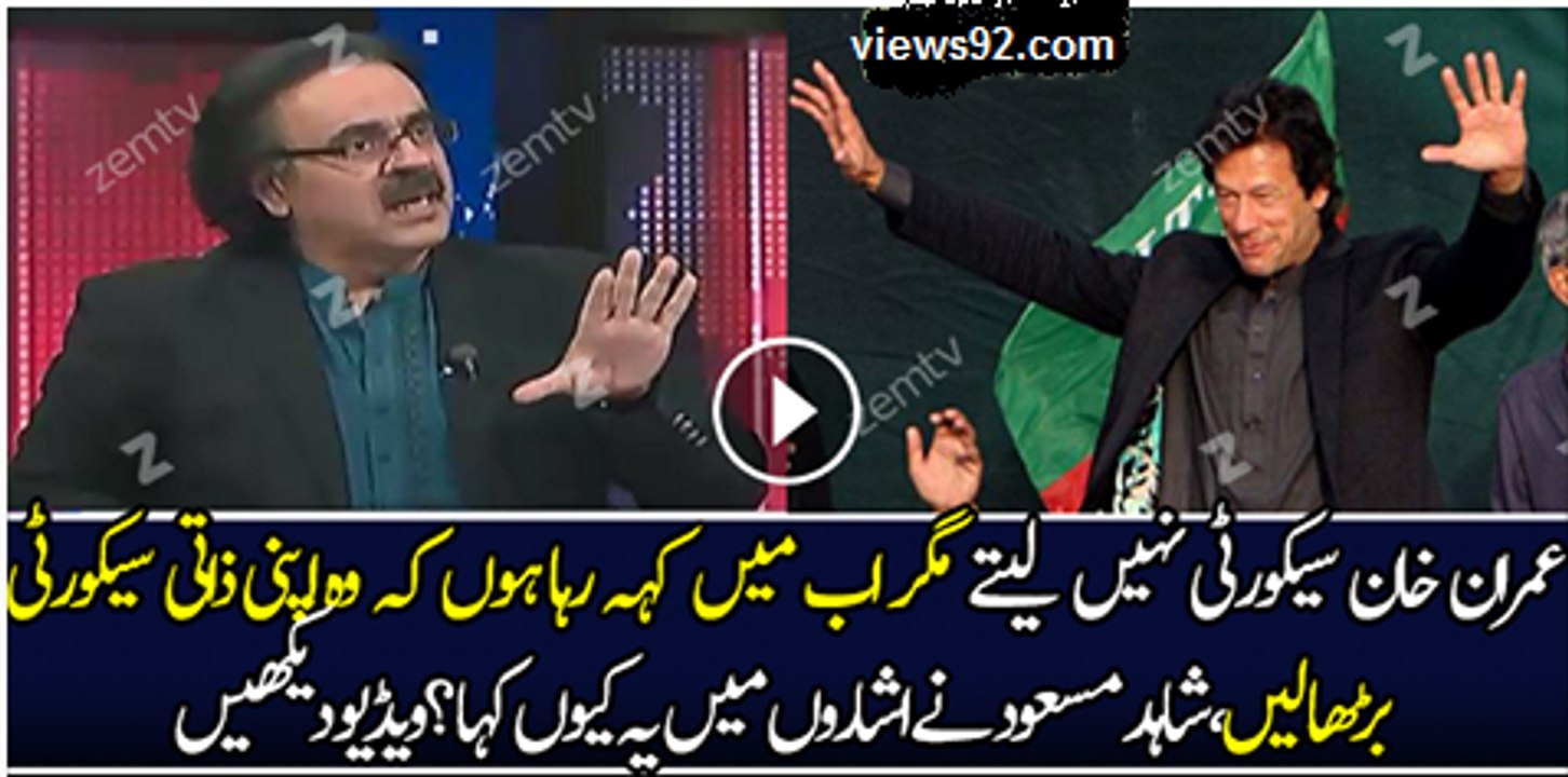 Imran Khan need securty , what...