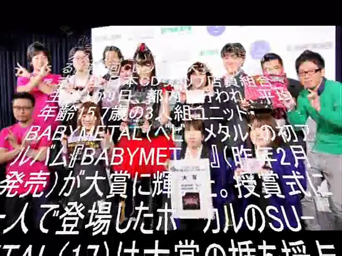 Babymetal 第7回cdショップ大賞15授賞式 に登場したbabymetalボーカルのsu Metal Video Dailymotion