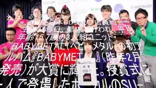 BABYMETAL,『第7回CDショップ大賞2015授賞式』に登場したBABYMETALボーカルのSU-METAL