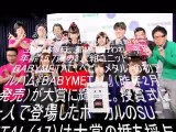 BABYMETAL,『第7回CDショップ大賞2015授賞式』に登場したBABYMETALボーカルのSU-METAL