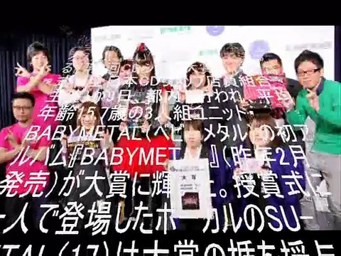BABYMETAL,『第7回CDショップ大賞2015授賞式』に登場したBABYMETALボーカルのSU-METAL