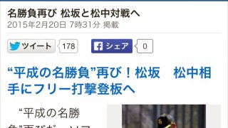 松坂大輔投手、ソフトバンク名勝負を繰り広げた松中信彦内野手とフリー打撃に登板。