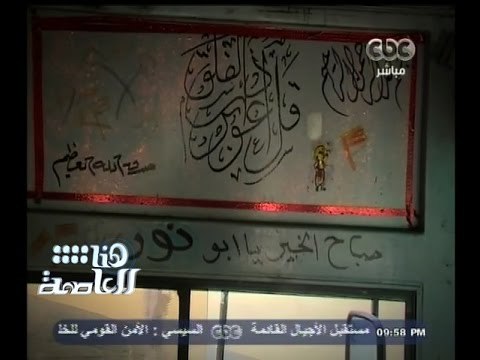 #هنا_العاصمة | إهمال المصريون وعدم حفاظهم على المال العام