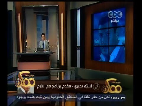 #ممكن | شيخ الأزهر يقدم شكوى ضد القاهرة والناس لوقف برنامج إسلام بحيري