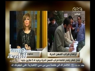 #هنا_العاصمة | عادل إمام يتصدر قائمة ضرائب المهن الحرة برصيد 5.4 ملايين جنيه