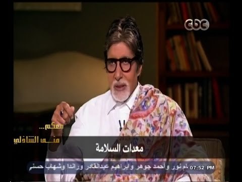 #معكم_منى_الشاذلي | لقاء حصري مع الفنان العالمي اميتاب بتشان | الجزء الأول