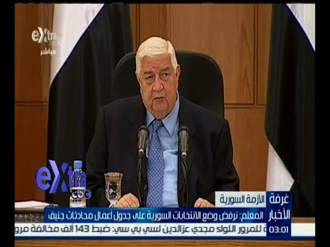 غرفة الأخبار | المعلم: نرفض وضع الانتخابات السورية على جدول أعمال محادثات جنيف