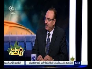 ساعة رياضة | شريف حبيب : محمد صلاح انضم للمقاولون وعمره 14 سنة