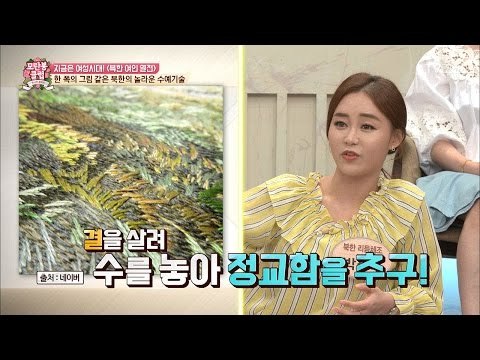 북한 여자들의 취미생활, 수예로 만든 작품들! [모란봉 클럽] 87회 20170513