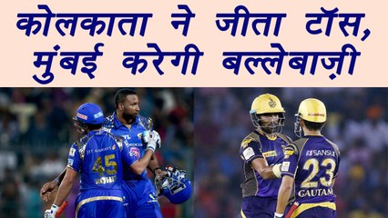 IPL 2017 : Kolkata win toss and opt to bowl first against Mumbai | वनइंडिया हिंदी