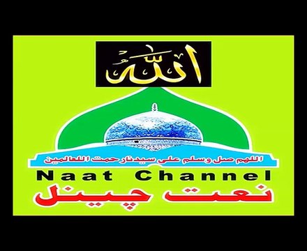 Naatchannel Naats 520, mrza shakeel baig.نعت چینل نعتیں. آیئں نعتیں سنیں