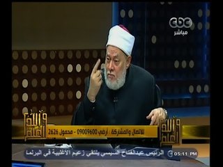 Download Video: #والله_أعلم | د. علي جمعة : دار الكفر هي التي يتم اخلاء المسلمين منها تماما